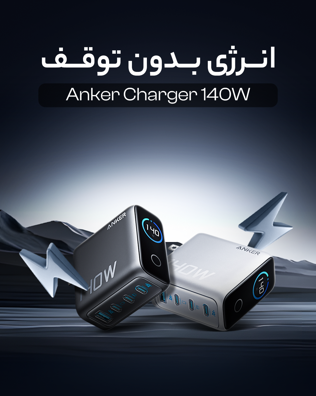 Anker Charger 250W2